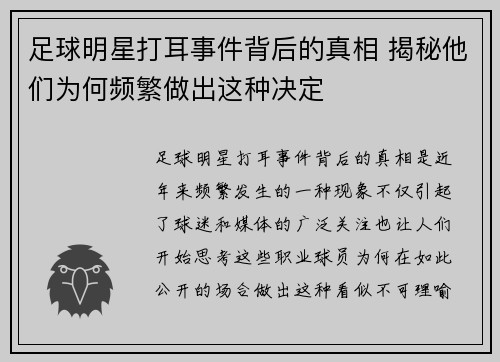 足球明星打耳事件背后的真相 揭秘他们为何频繁做出这种决定